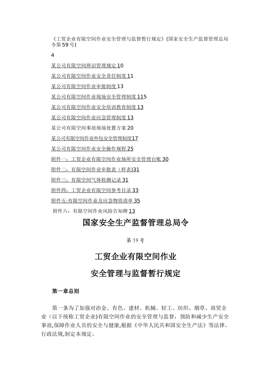 有限空间作业安全管理_第2页