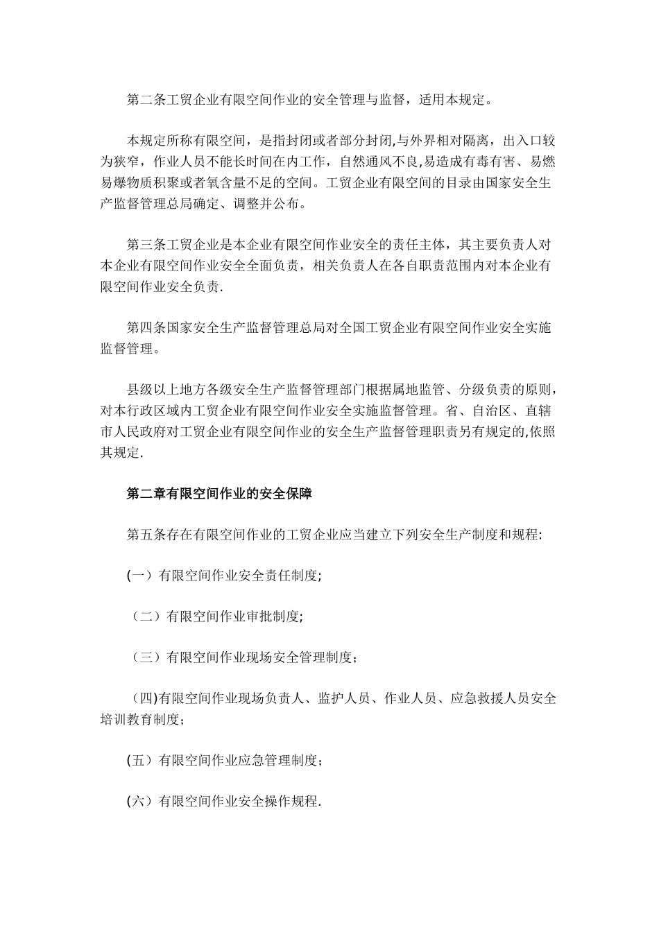 有限空间作业安全管理_第3页