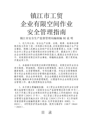 有限空间作业安全管理