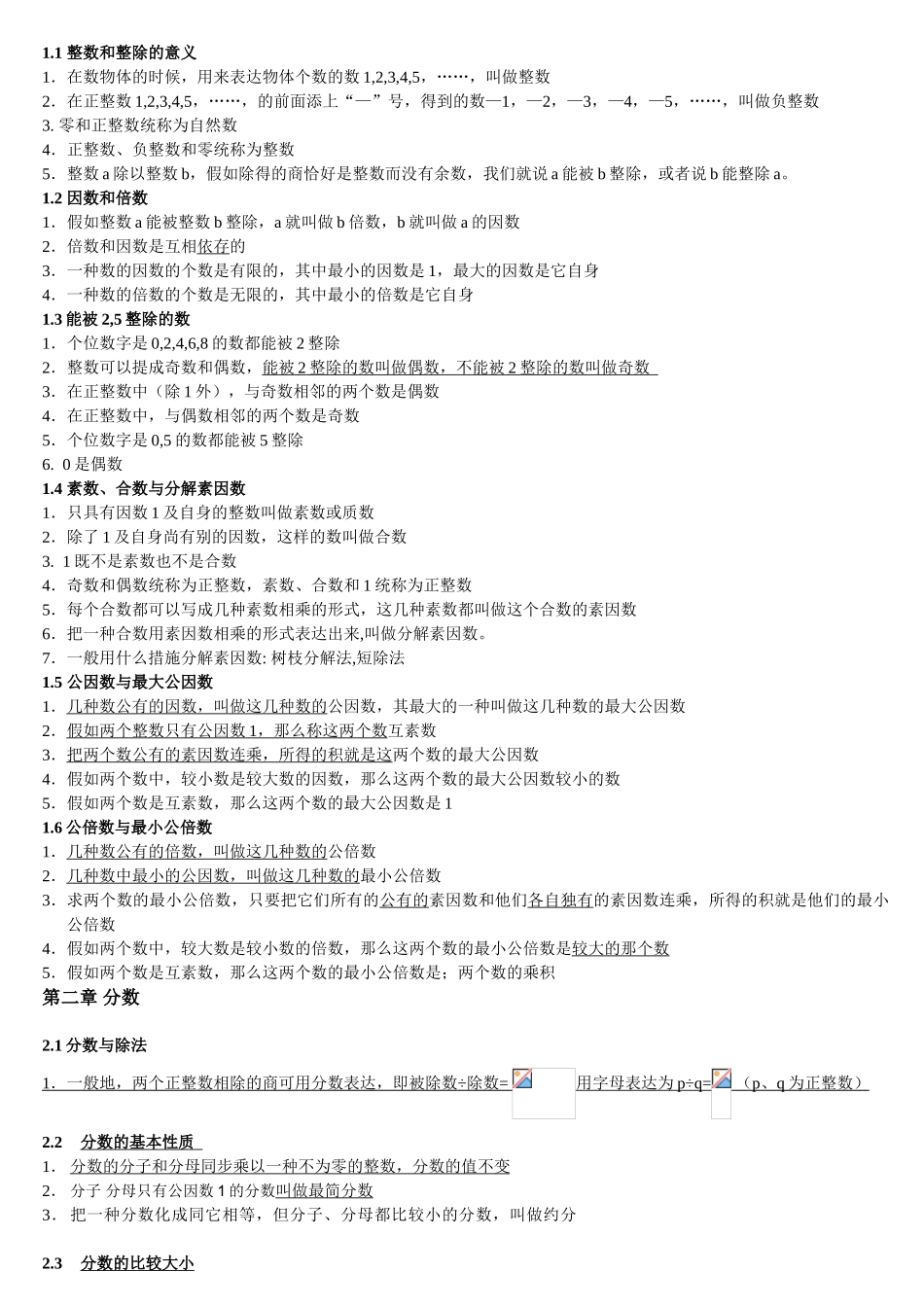 2025年沪教版六年级上册数学知识点_第1页