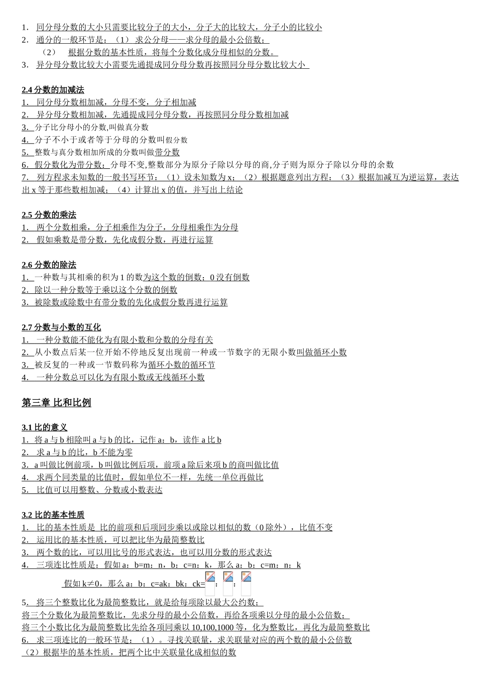2025年沪教版六年级上册数学知识点_第2页