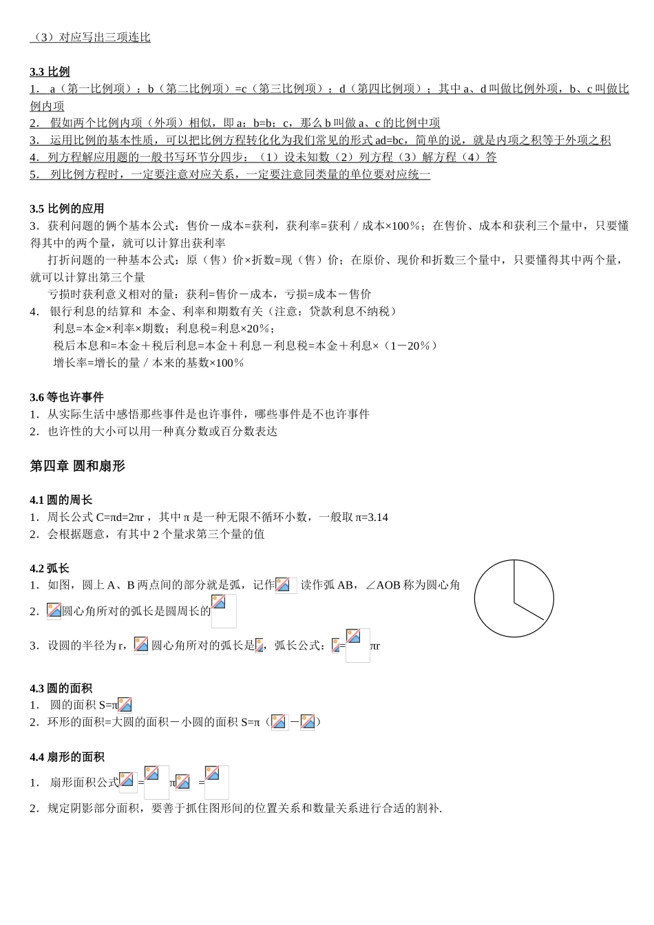 2025年沪教版六年级上册数学知识点_第3页