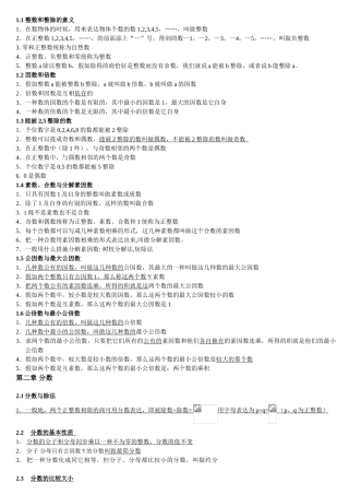 2025年沪教版六年级上册数学知识点