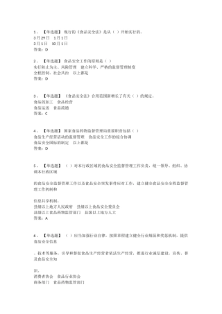 2025年食品生产企业管理人员考试题库