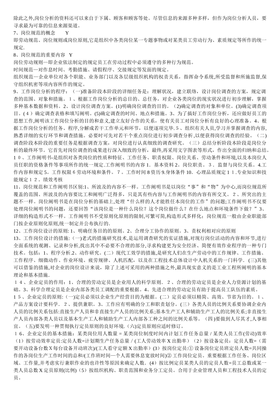 2025年人力资源管理师三级复习资料与课本同步范本_第2页