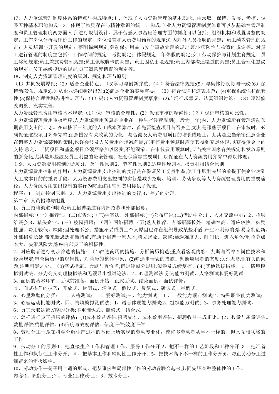 2025年人力资源管理师三级复习资料与课本同步范本_第3页