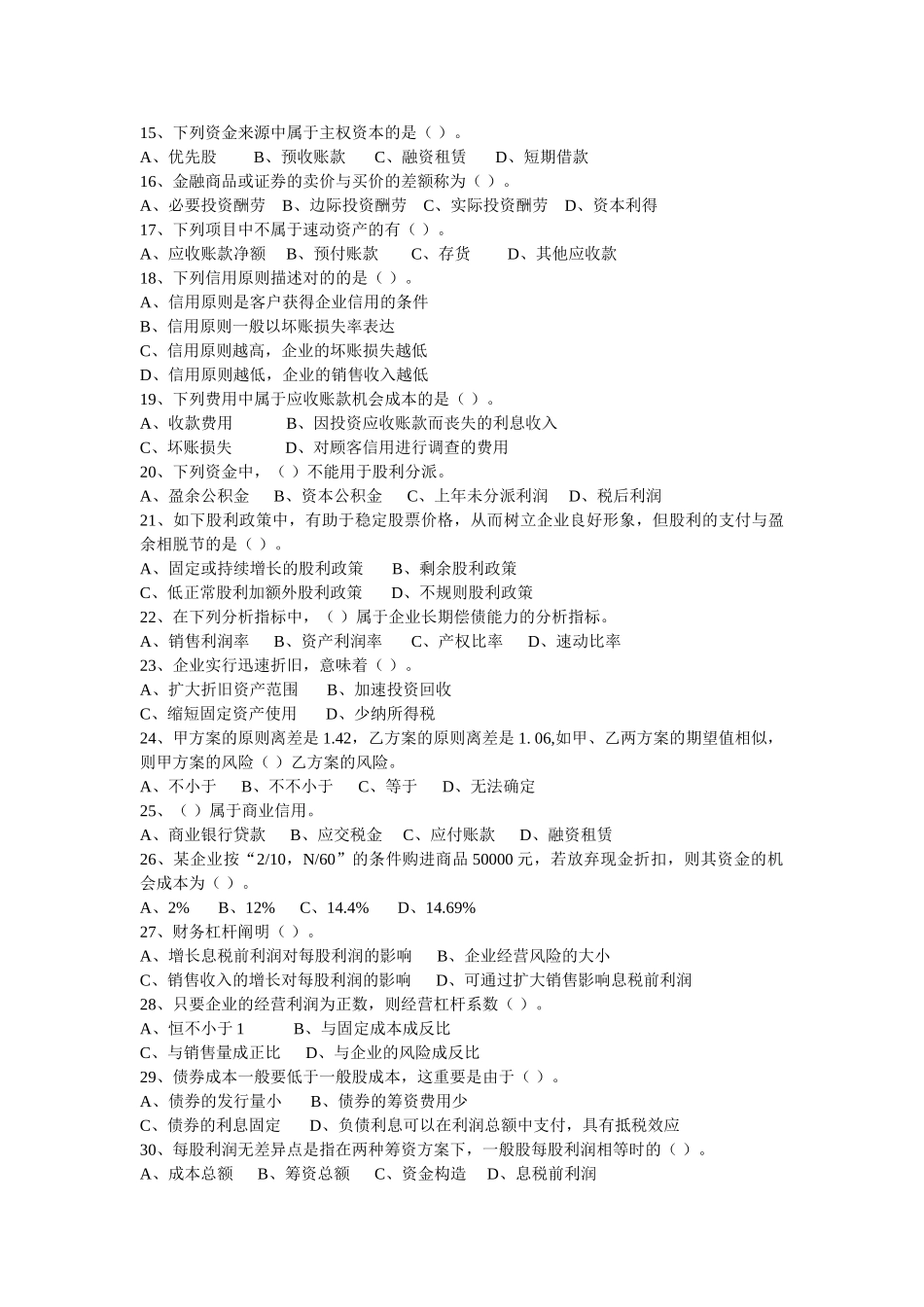 2025年电大《财务管理》期末综合考试题_第2页