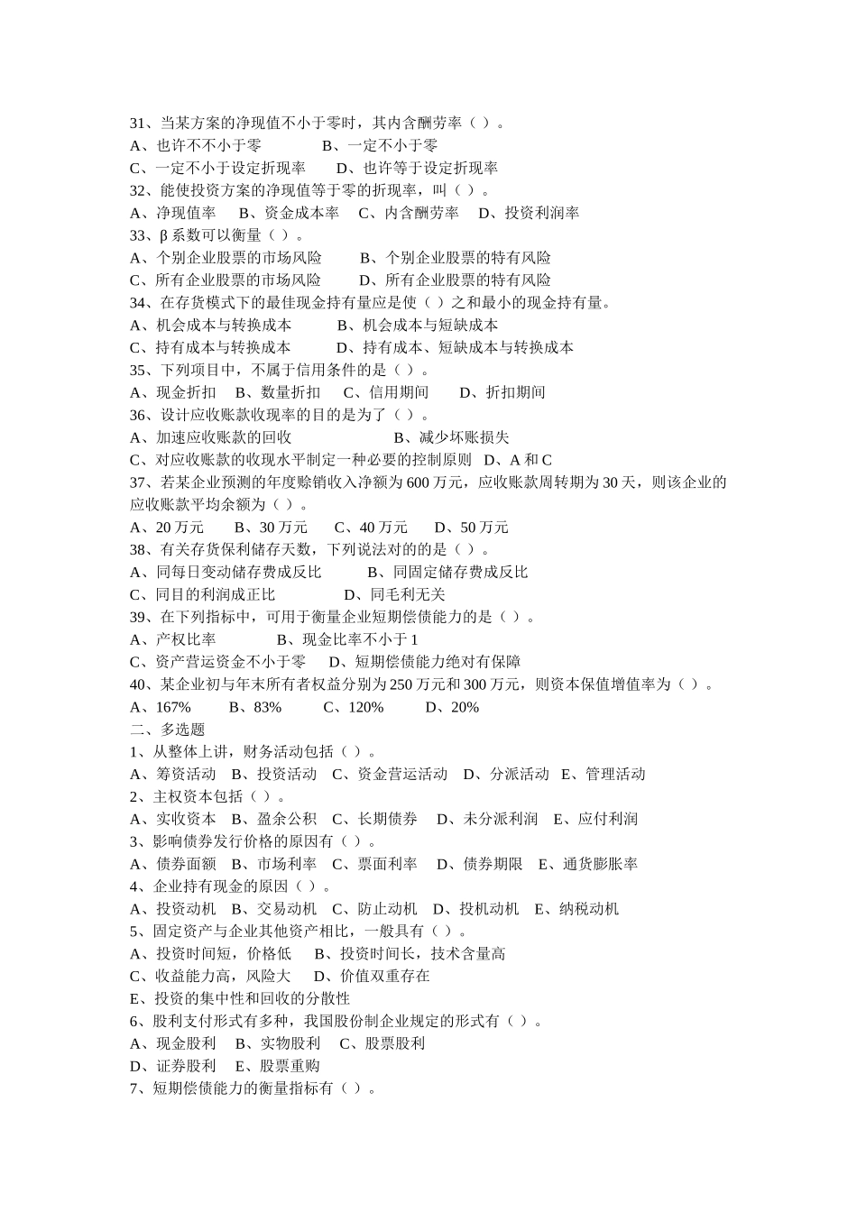 2025年电大《财务管理》期末综合考试题_第3页