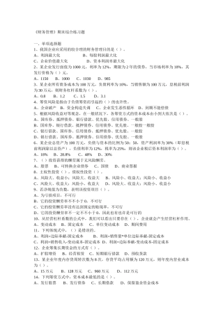 2025年电大《财务管理》期末综合考试题