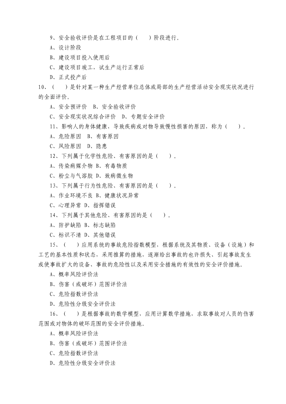 2025年安全工程师考试《安全生产管理知识》真题及答案_第2页