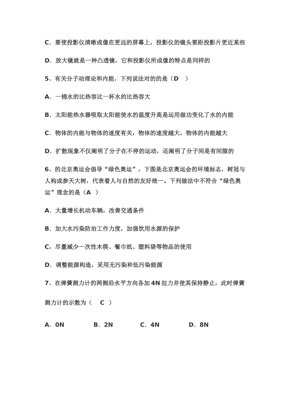 2025年趣味物理有奖知识竞赛试题及答案题库_第2页