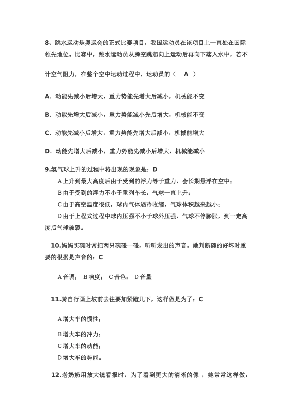 2025年趣味物理有奖知识竞赛试题及答案题库_第3页