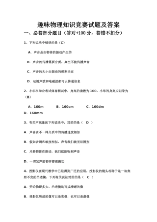 2025年趣味物理有奖知识竞赛试题及答案题库