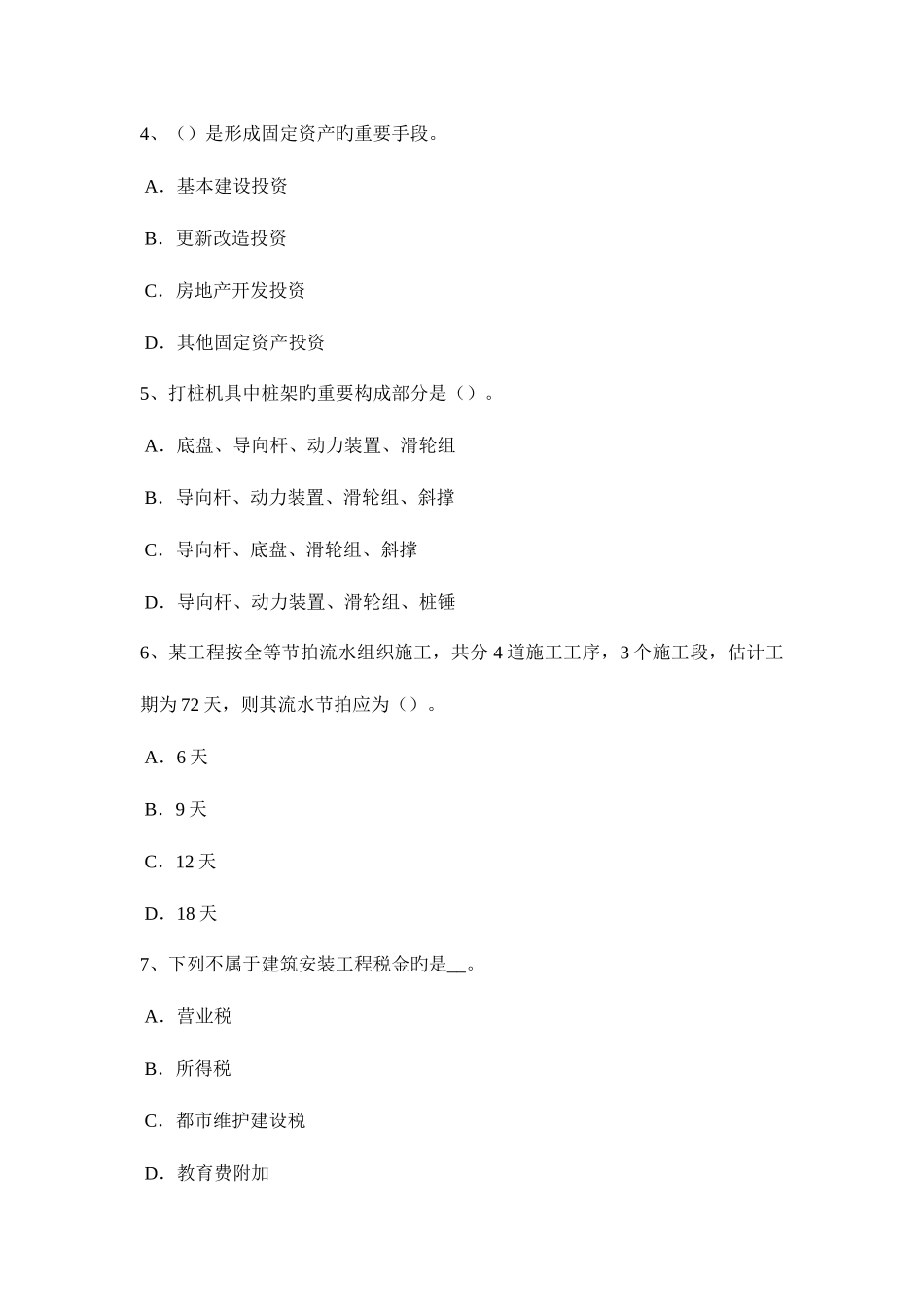 2025年青海省上半年造价工程师造价管理保险期限考试题_第2页