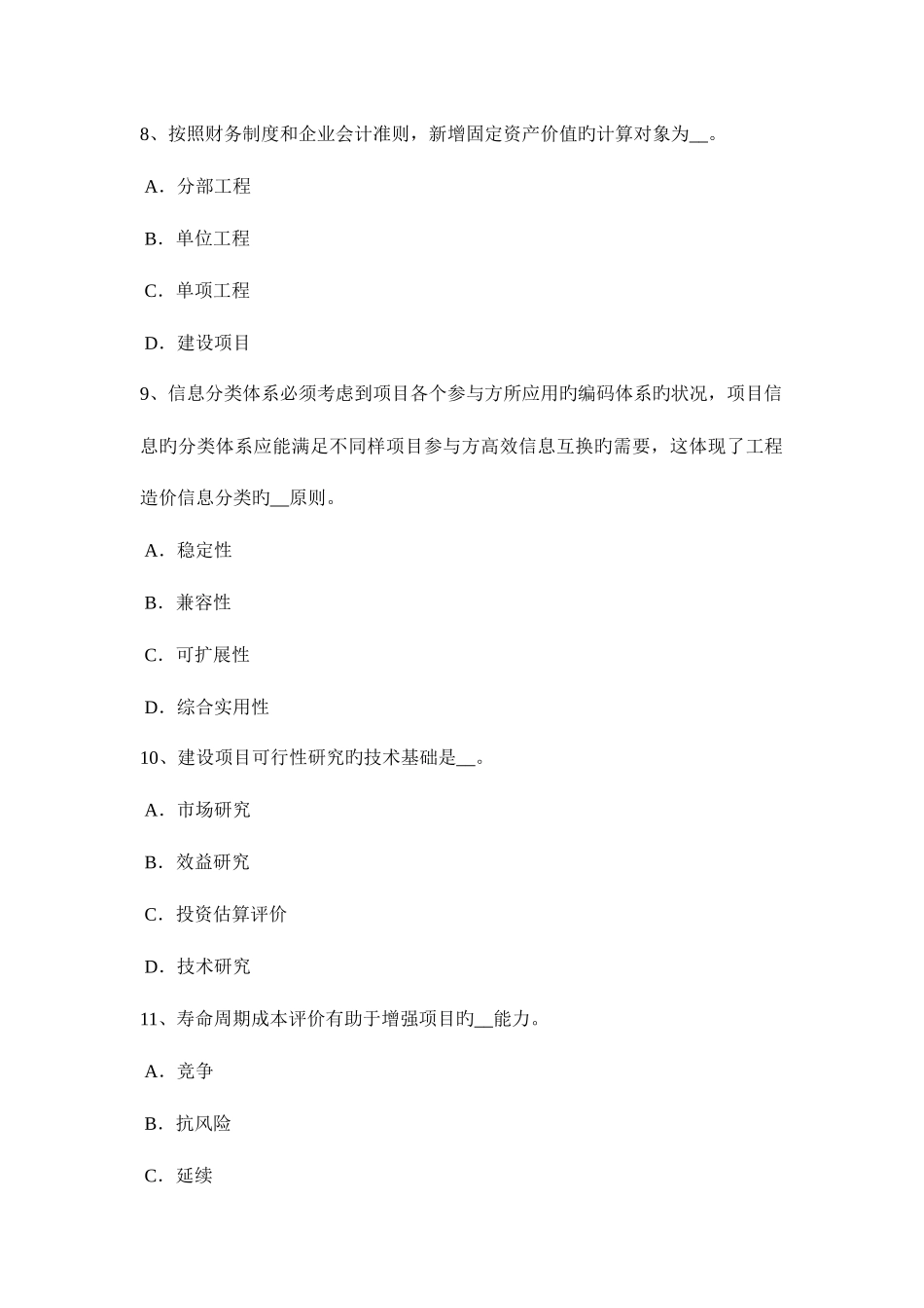 2025年青海省上半年造价工程师造价管理保险期限考试题_第3页