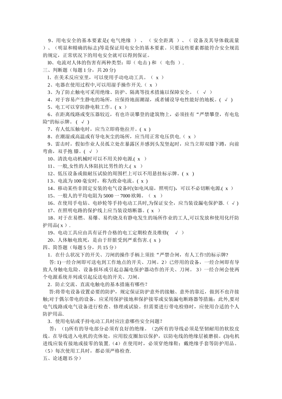 2025年电工安全知识试题及答案_第3页