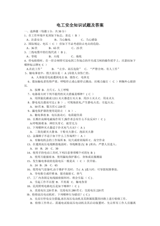 2025年电工安全知识试题及答案
