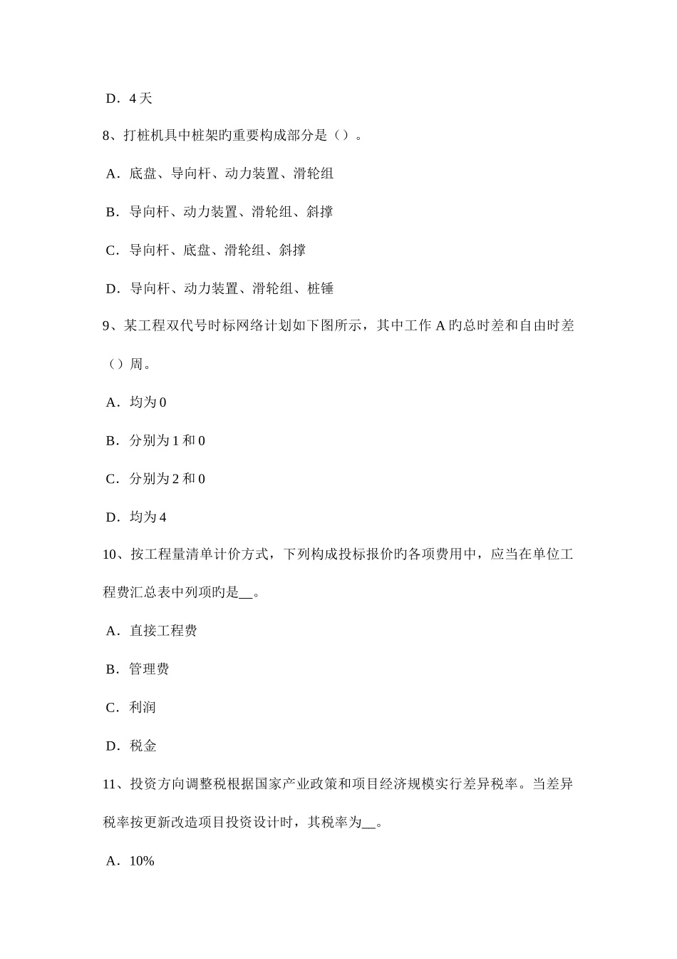 2025年青海省造价工程师工程计价合同价格考试试卷_第3页