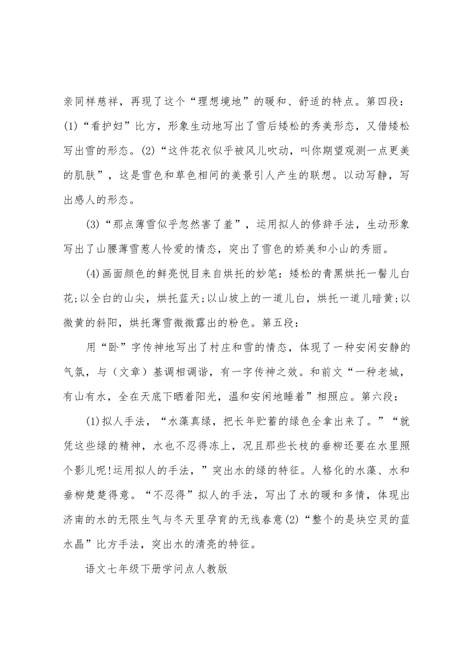 2025年七年级语文新版知识点归纳_第2页