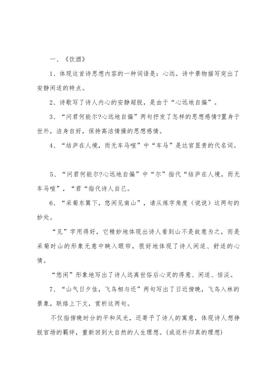 2025年七年级语文新版知识点归纳_第3页