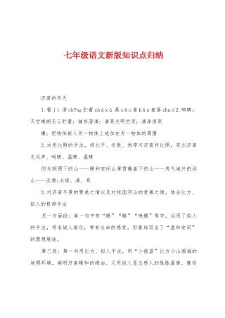 2025年七年级语文新版知识点归纳