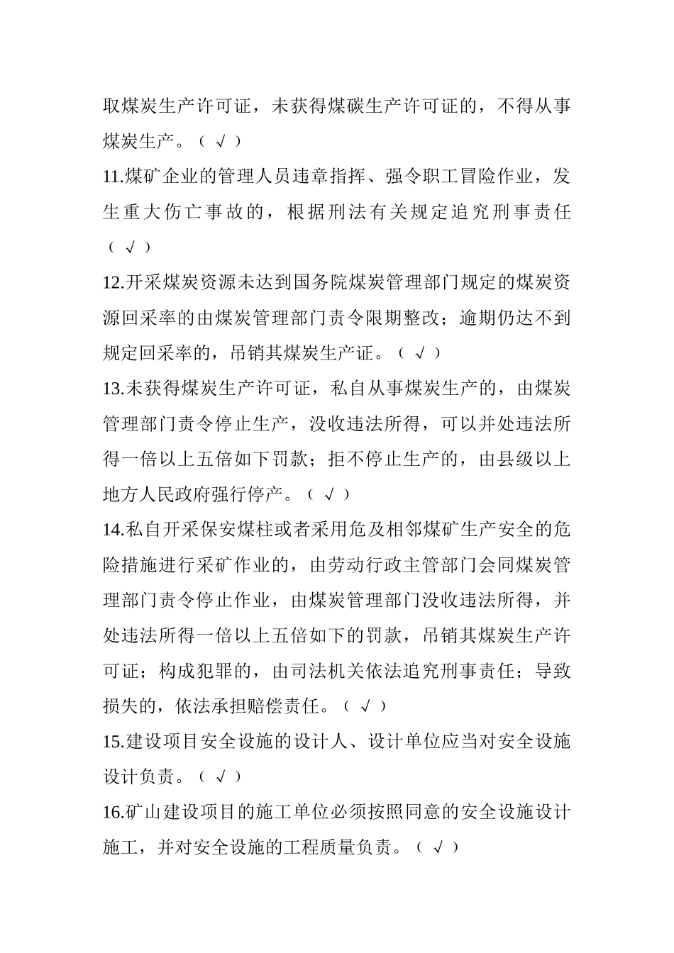 2025年煤矿主要负责人及安全生产管理人员安全资格培训全题库_第2页