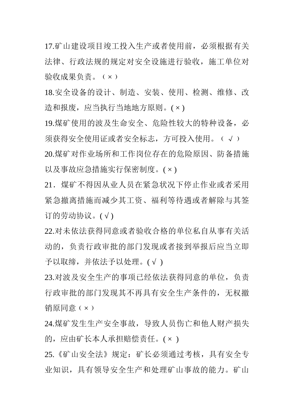 2025年煤矿主要负责人及安全生产管理人员安全资格培训全题库_第3页