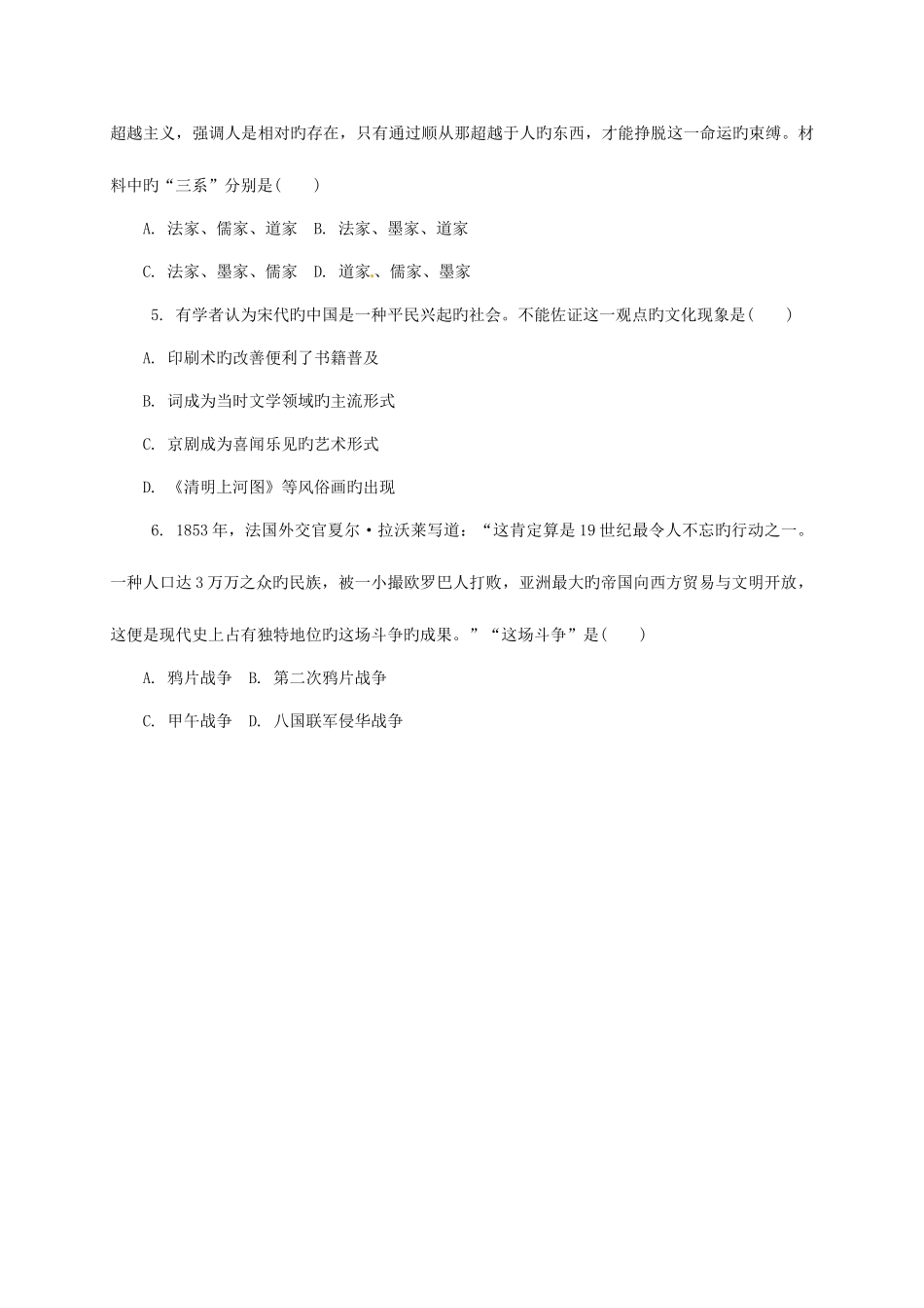 2025年高二历史下学期学业水平第二次模拟考试试题_第2页