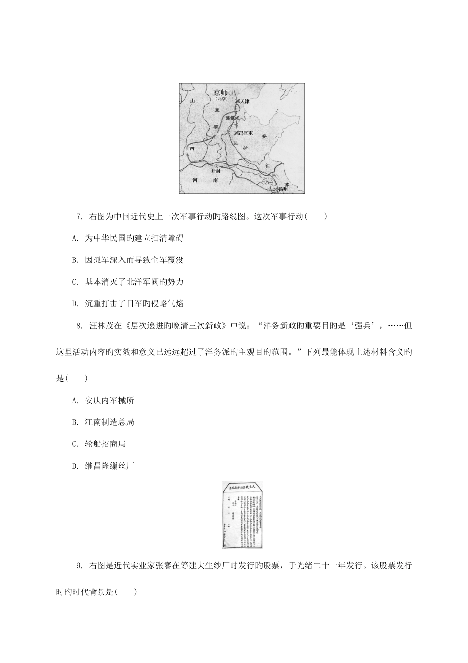 2025年高二历史下学期学业水平第二次模拟考试试题_第3页