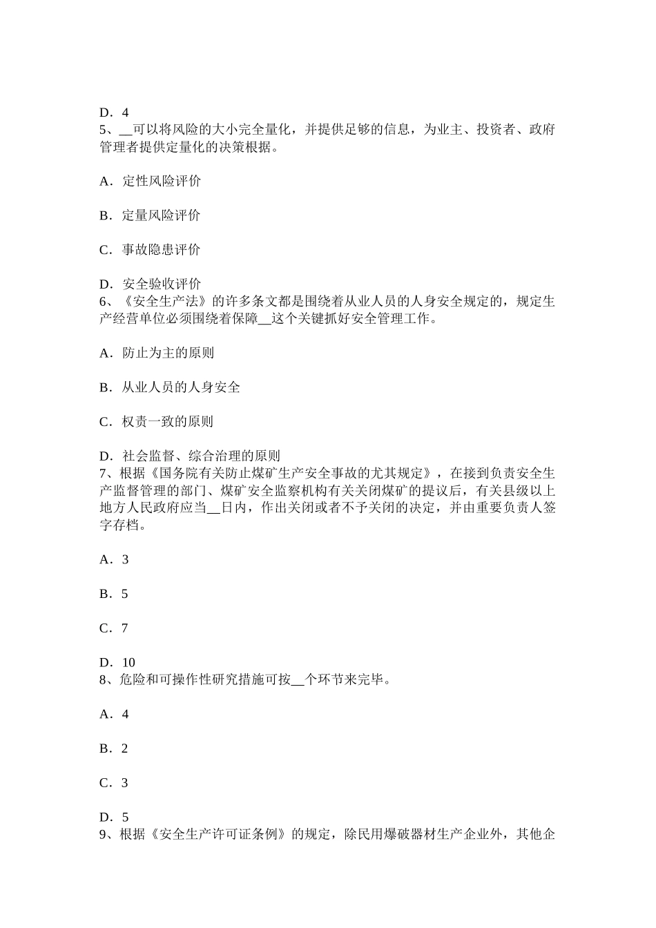 2025年上半年福建省安全工程师安全生产防止电气装置发生火灾爆炸事故试题_第2页