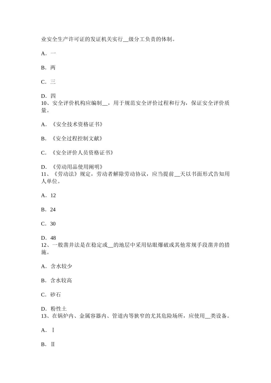 2025年上半年福建省安全工程师安全生产防止电气装置发生火灾爆炸事故试题_第3页