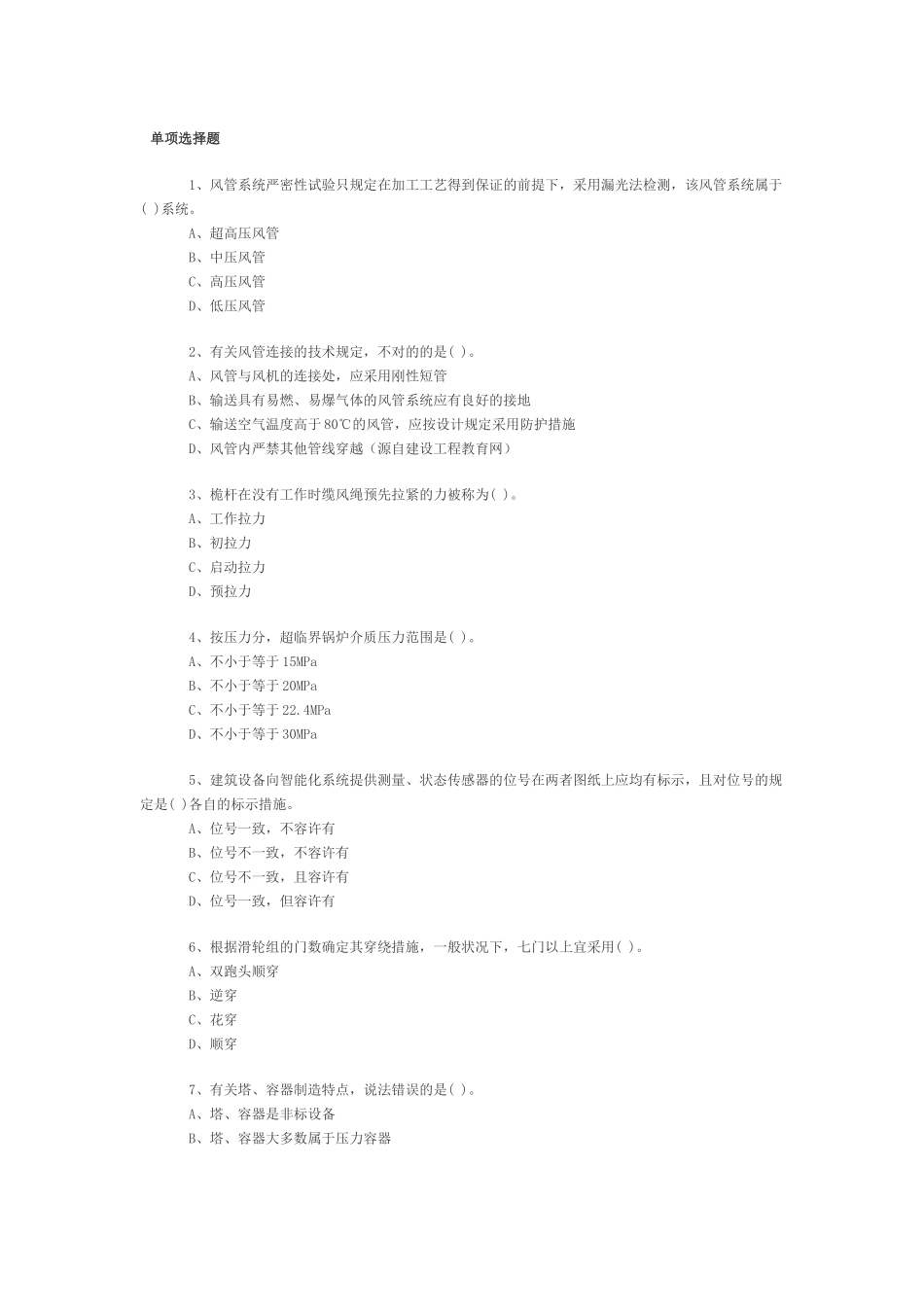 2025年一级建造师《机电工程》模拟试卷_第1页