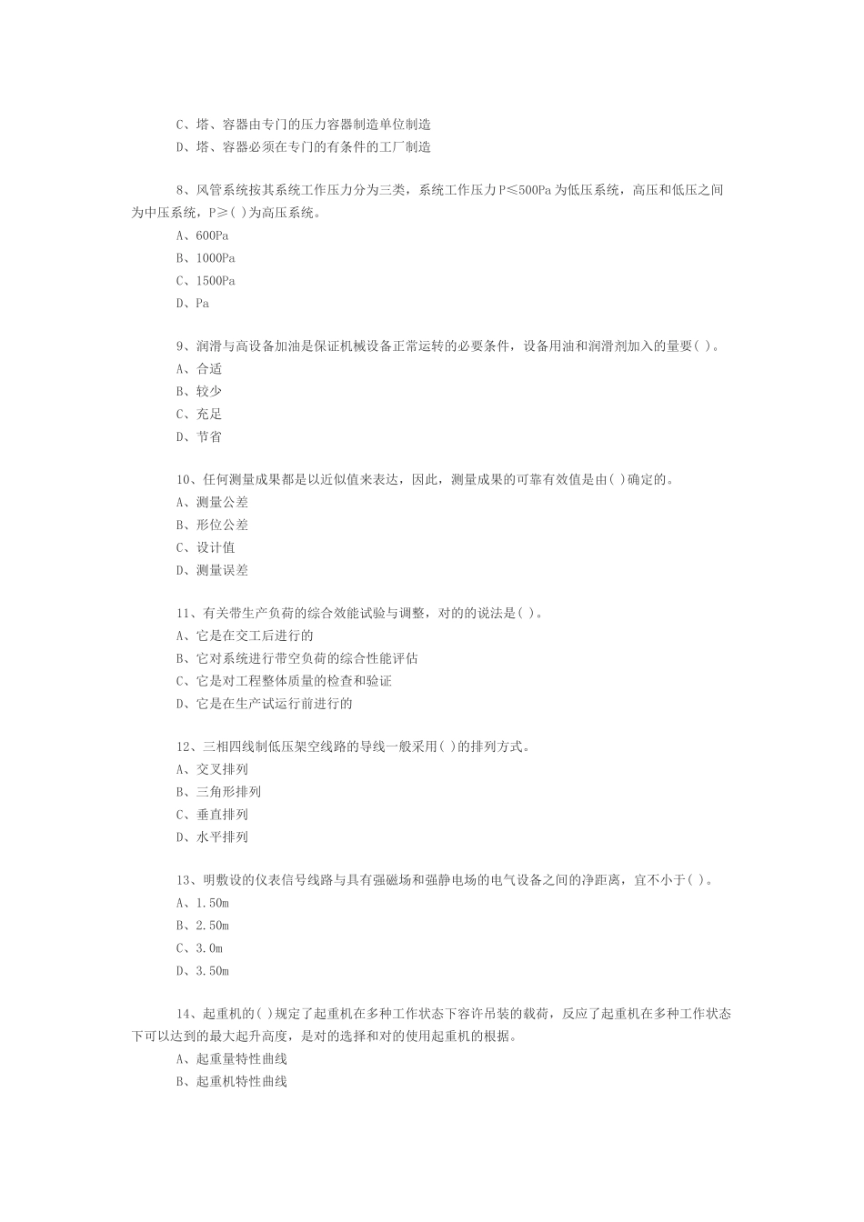 2025年一级建造师《机电工程》模拟试卷_第2页