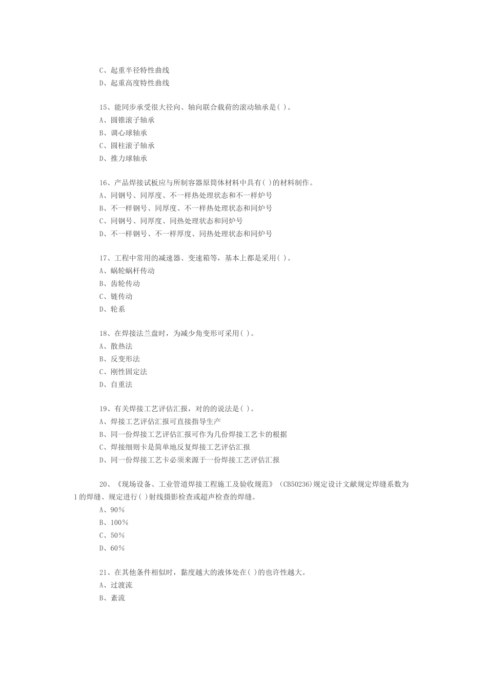 2025年一级建造师《机电工程》模拟试卷_第3页