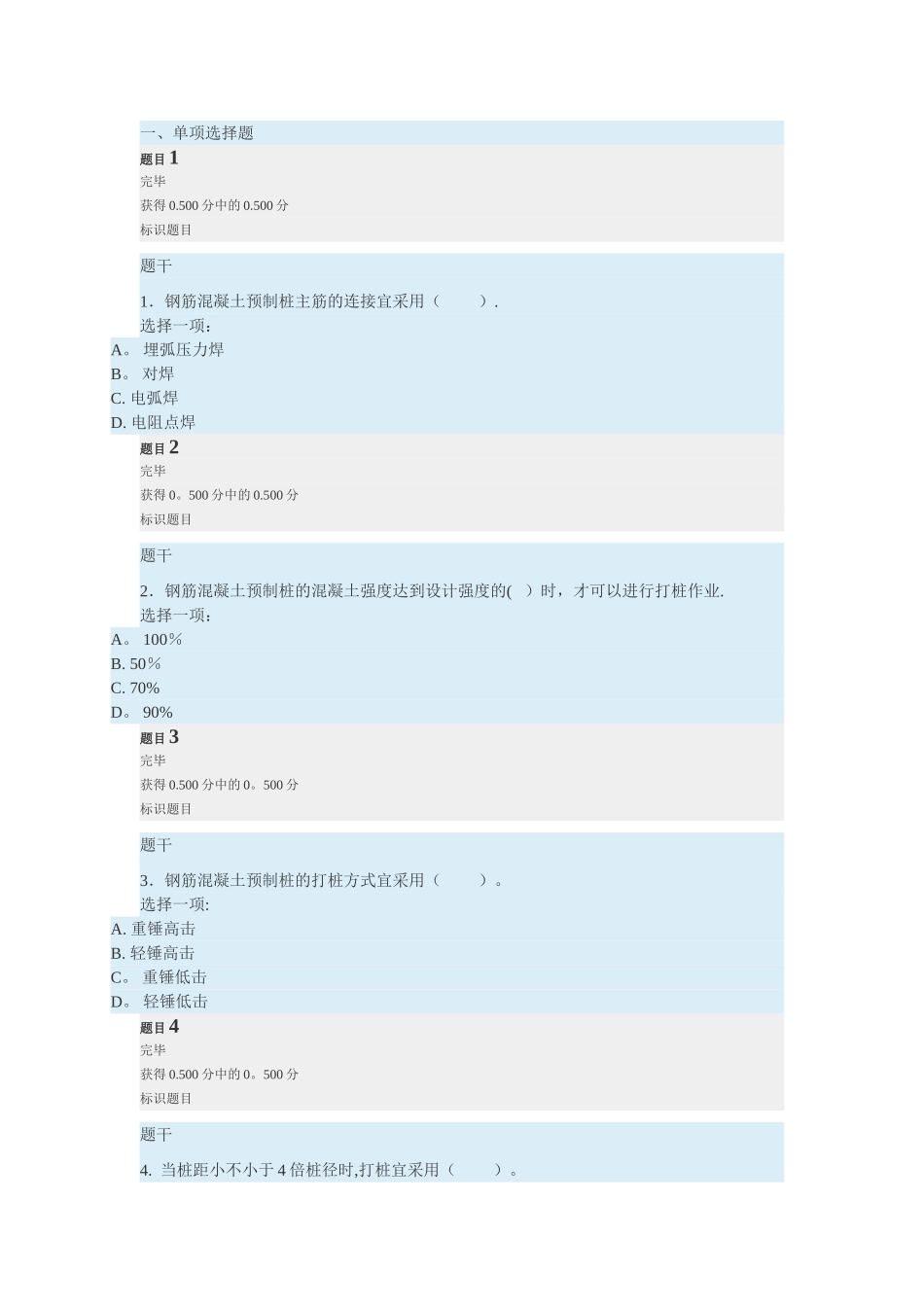 2025年电大建筑施工技术形考_第1页