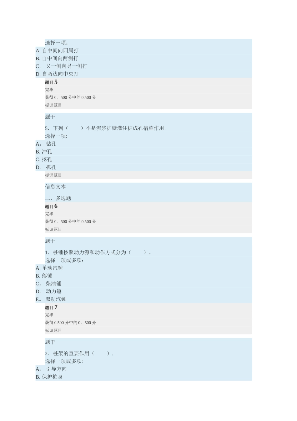 2025年电大建筑施工技术形考_第2页