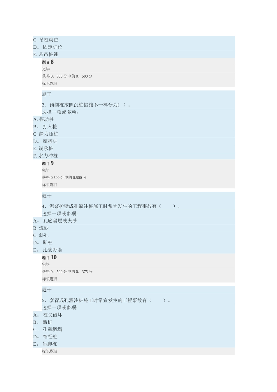 2025年电大建筑施工技术形考_第3页