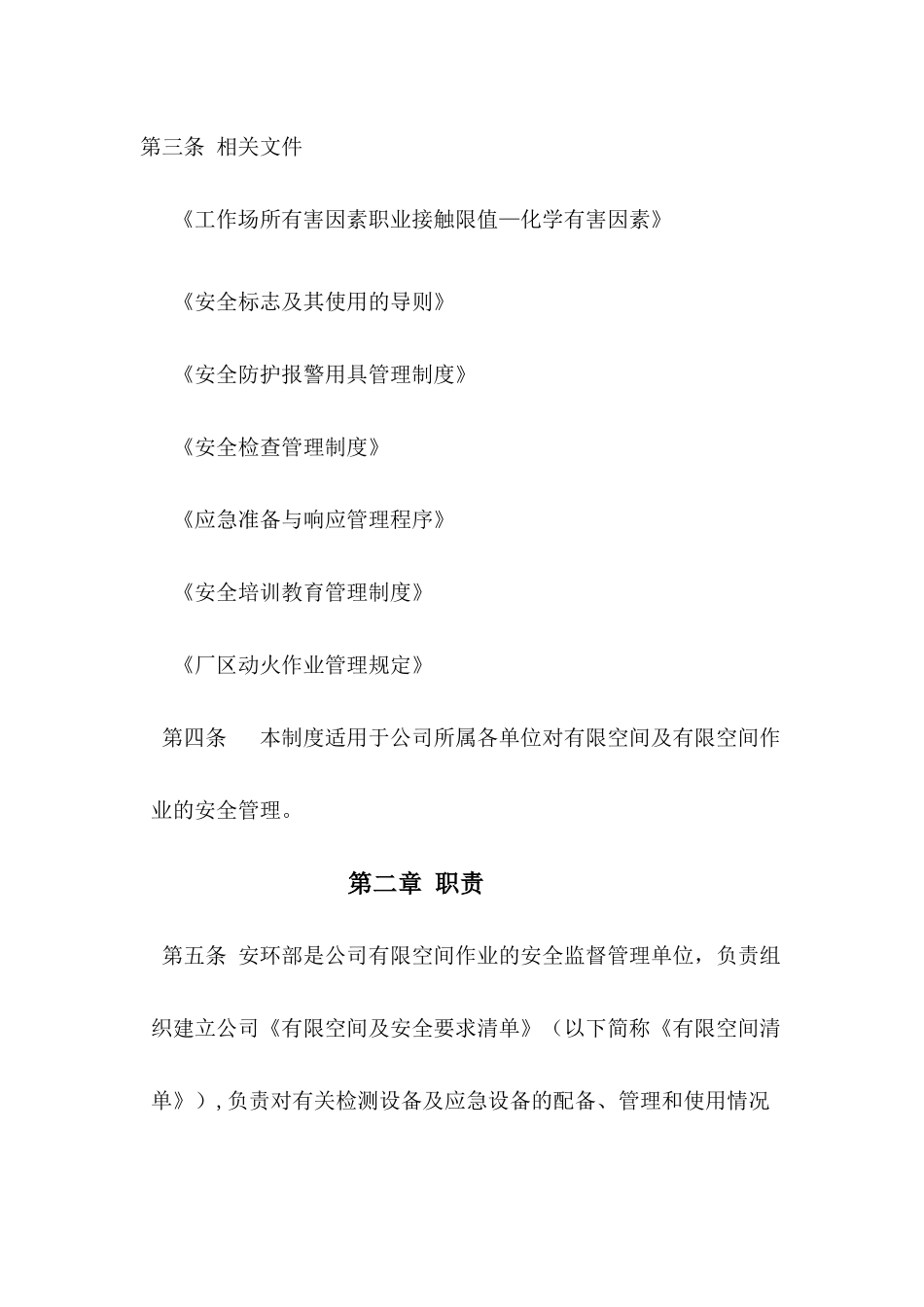 有限空间作业安全管理制度_第3页