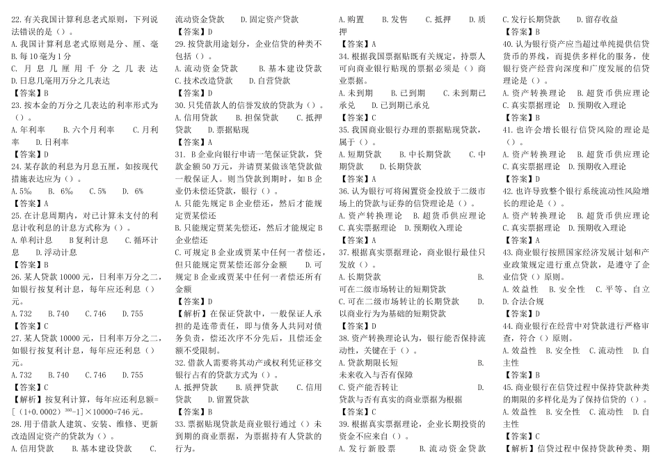 2025年商业银行考试题库500道_第2页