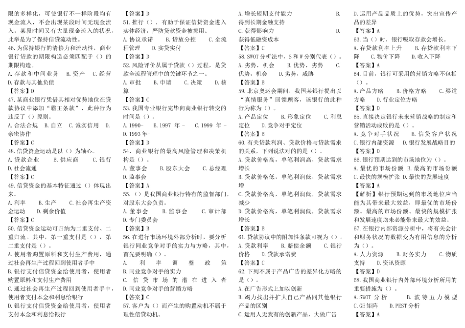 2025年商业银行考试题库500道_第3页