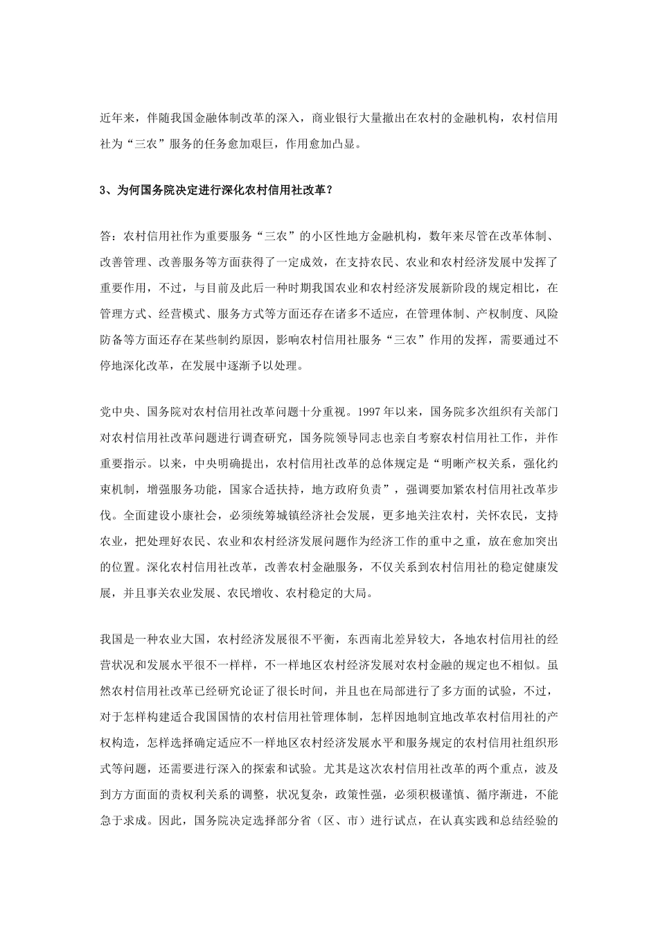 2025年农村信用社经济管理类招聘考试试题_第3页