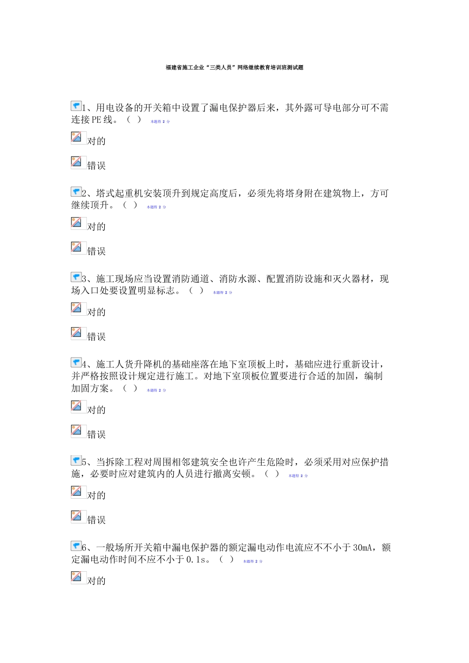 2025年福建省施工企业三类人员网络继续教育培训班测试题_第1页