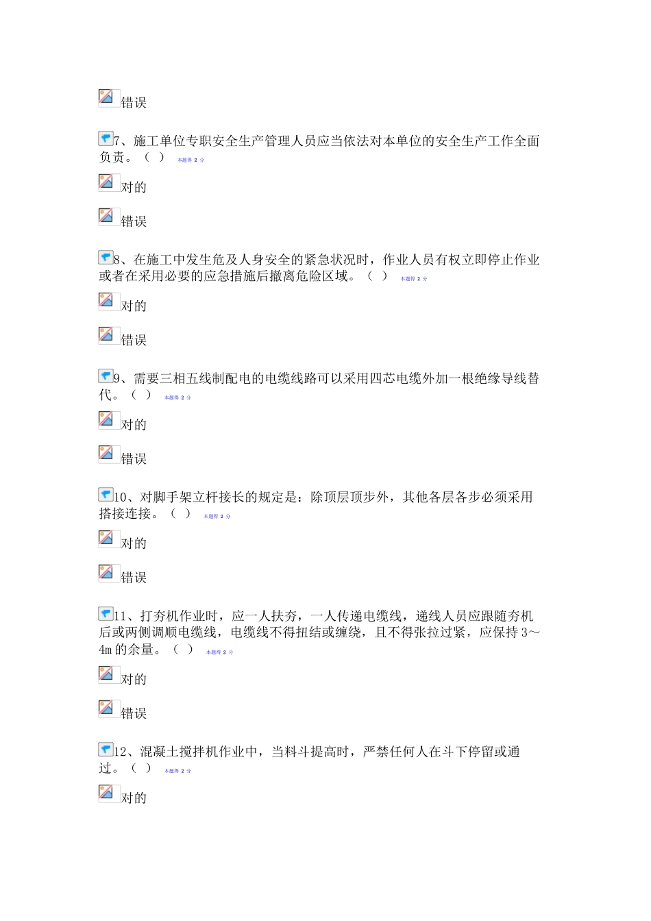 2025年福建省施工企业三类人员网络继续教育培训班测试题_第2页