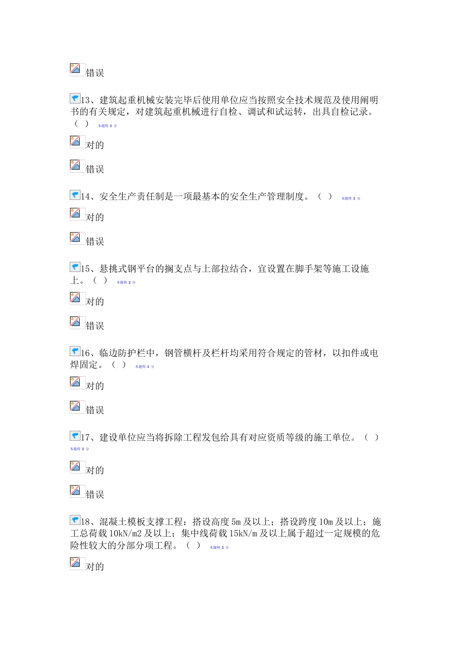 2025年福建省施工企业三类人员网络继续教育培训班测试题_第3页