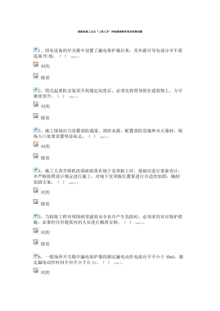 2025年福建省施工企业三类人员网络继续教育培训班测试题