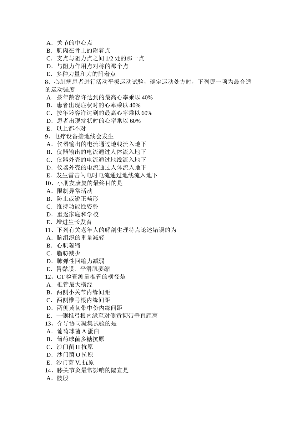 2025年河北省康复医学技士中级资格考试试题_第2页