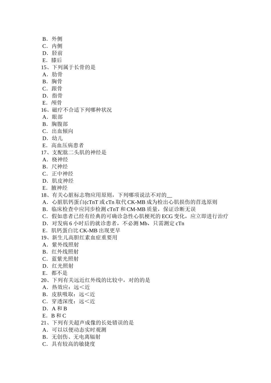 2025年河北省康复医学技士中级资格考试试题_第3页