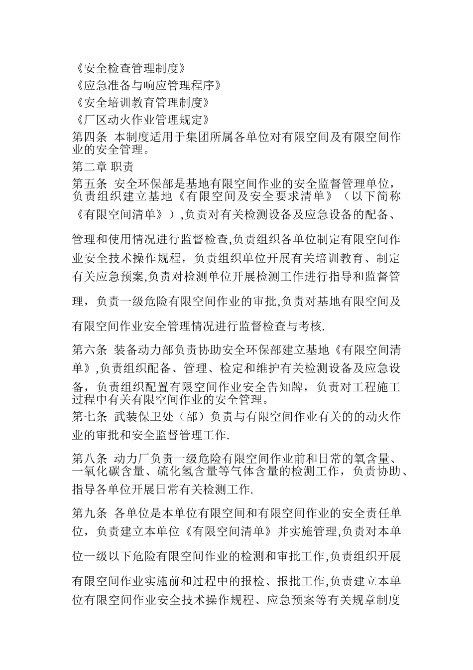 有限空间作业安全管理制度参考范本_第2页