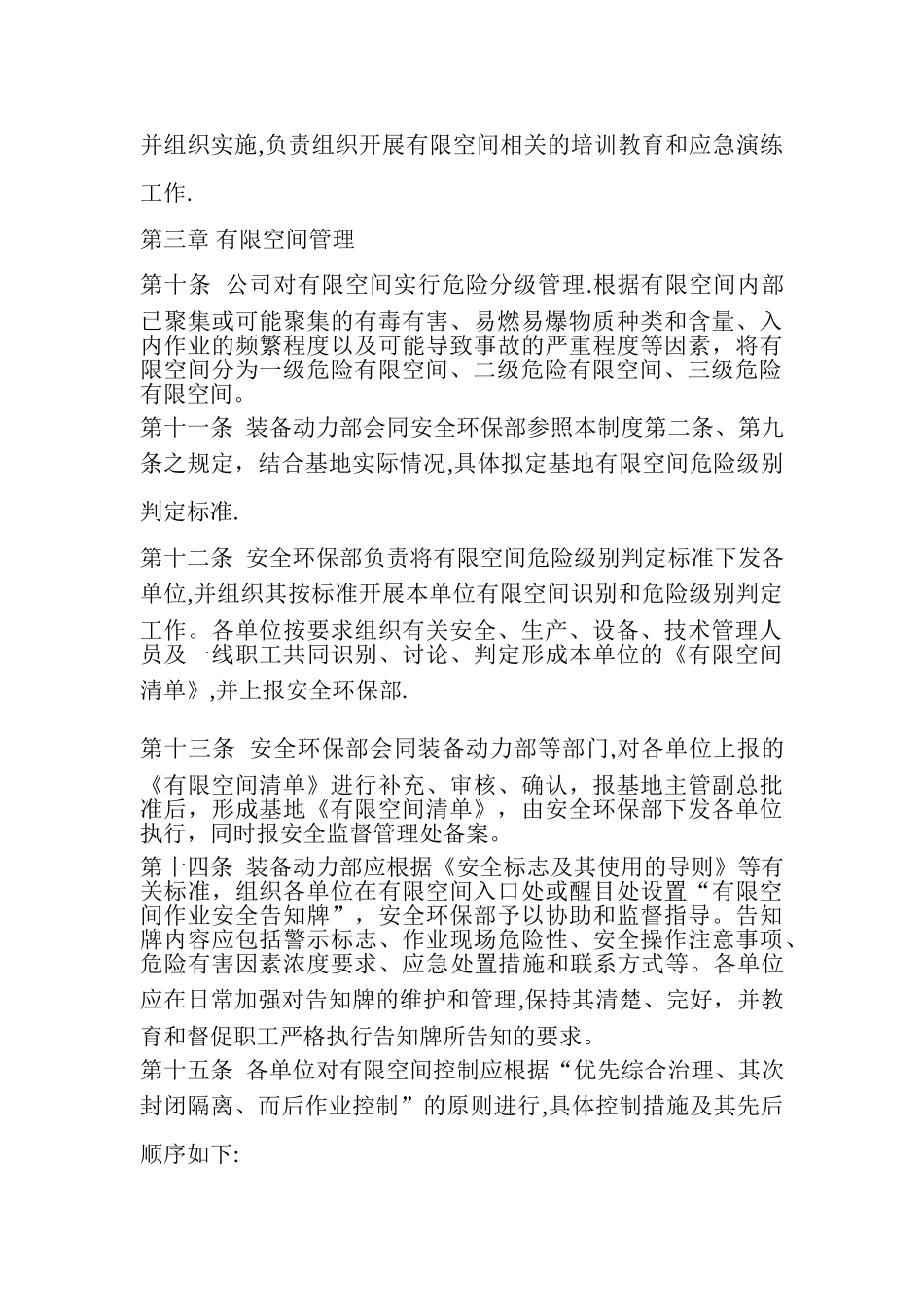 有限空间作业安全管理制度参考范本_第3页