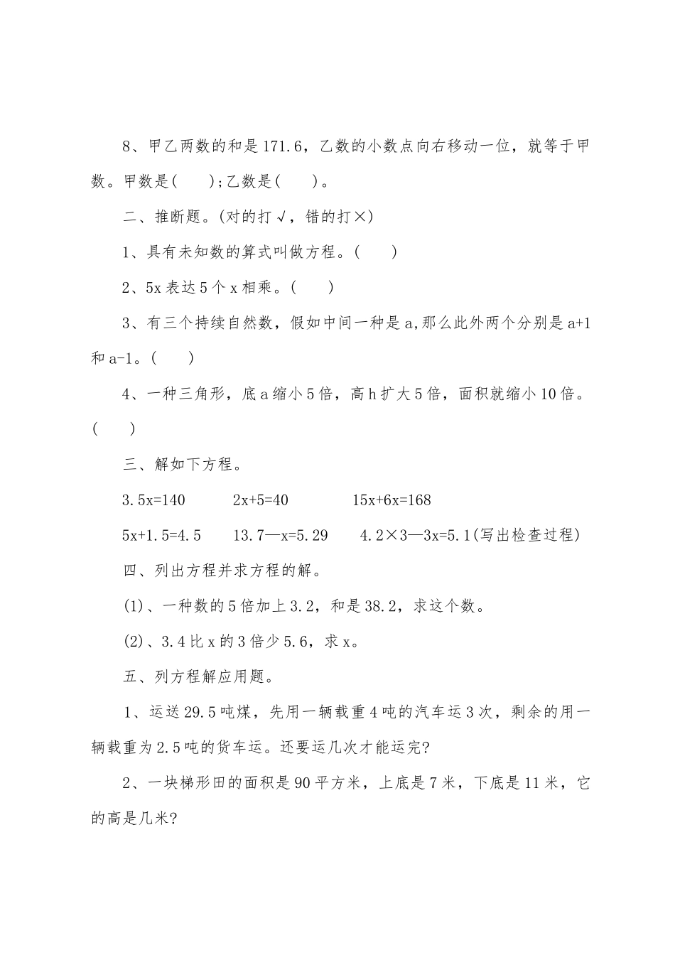 2025年五年级数学常用知识点_第2页